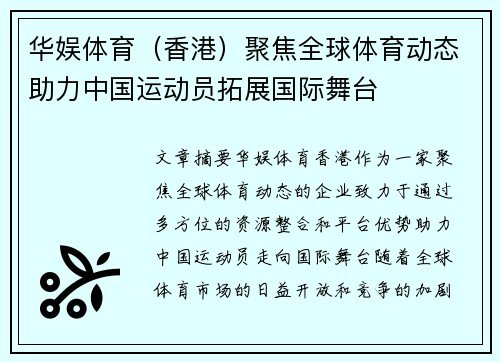 华娱体育（香港）聚焦全球体育动态助力中国运动员拓展国际舞台