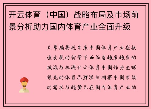 开云体育（中国）战略布局及市场前景分析助力国内体育产业全面升级
