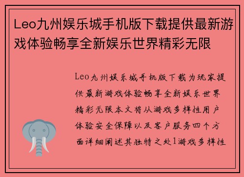Leo九州娱乐城手机版下载提供最新游戏体验畅享全新娱乐世界精彩无限