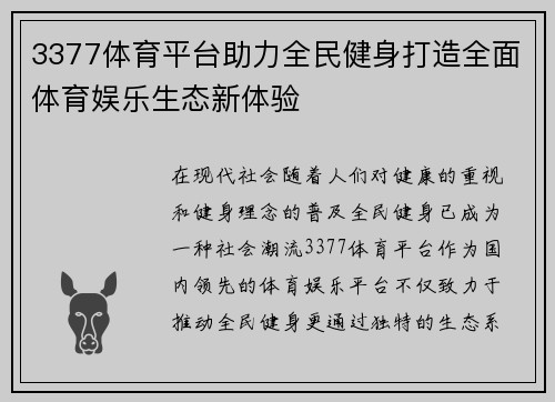 3377体育平台助力全民健身打造全面体育娱乐生态新体验