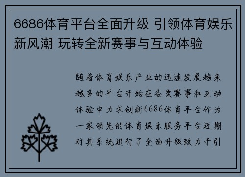 6686体育平台全面升级 引领体育娱乐新风潮 玩转全新赛事与互动体验