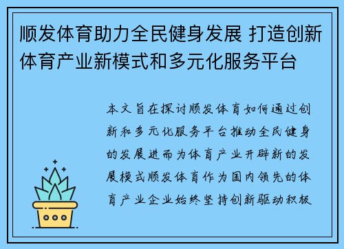 顺发体育助力全民健身发展 打造创新体育产业新模式和多元化服务平台