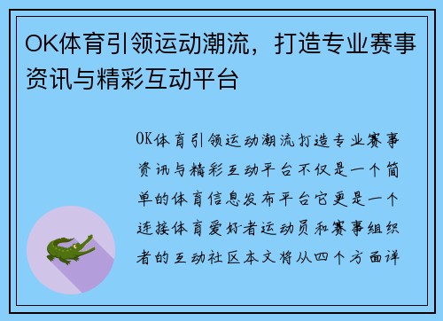 OK体育引领运动潮流，打造专业赛事资讯与精彩互动平台