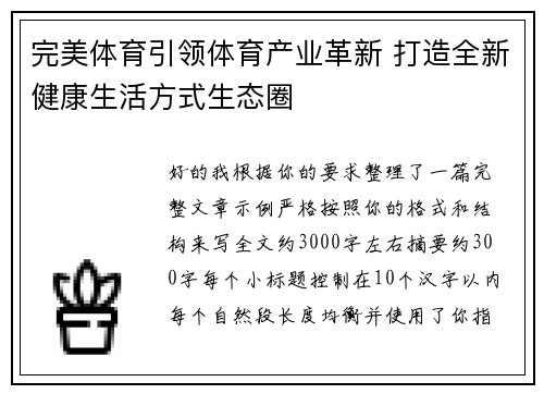 完美体育引领体育产业革新 打造全新健康生活方式生态圈