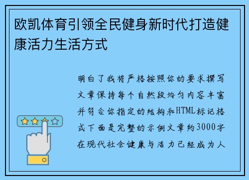 欧凯体育引领全民健身新时代打造健康活力生活方式 欧凯体育引领全民健身新时代打造健康活力生活方式