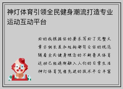 神灯体育引领全民健身潮流打造专业运动互动平台 神灯体育引领全民健身潮流打造专业运动互动平台