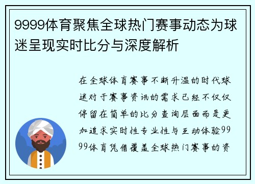 9999体育聚焦全球热门赛事动态为球迷呈现实时比分与深度解析 9999体育聚焦全球热门赛事动态为球迷呈现实时比分与深度解析