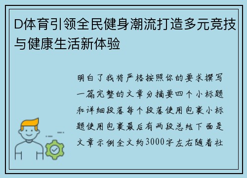 D体育引领全民健身潮流打造多元竞技与健康生活新体验