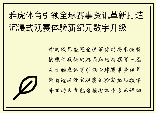 雅虎体育引领全球赛事资讯革新打造沉浸式观赛体验新纪元数字升级